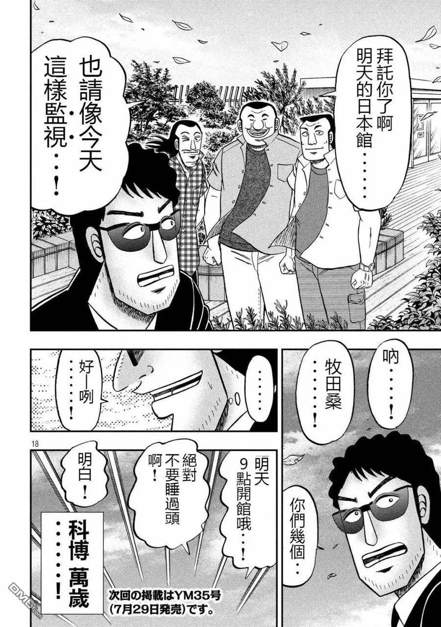 第53话 观览 第18页
