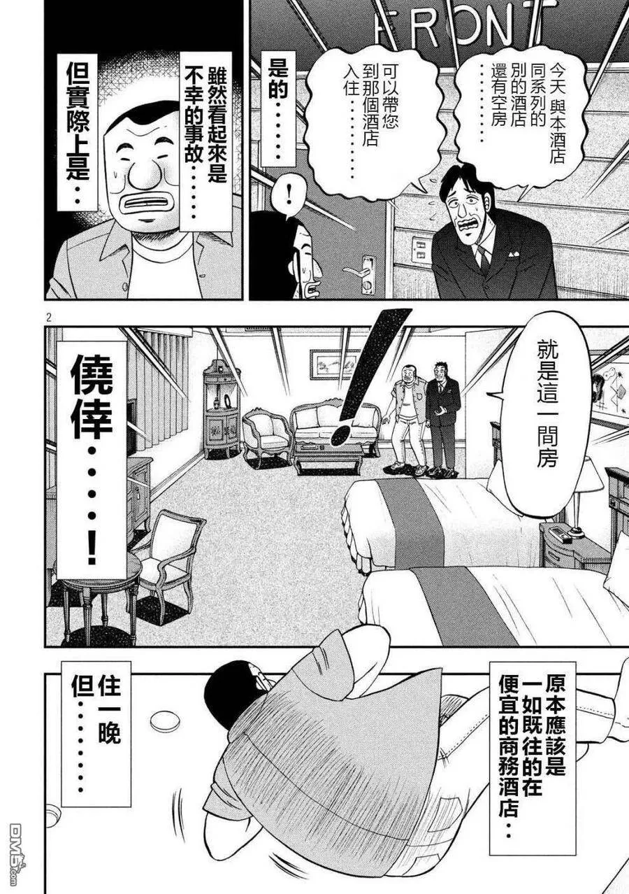 第53话 观览 第20页