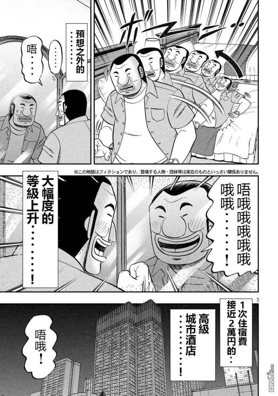第54话 绅士 第3页
