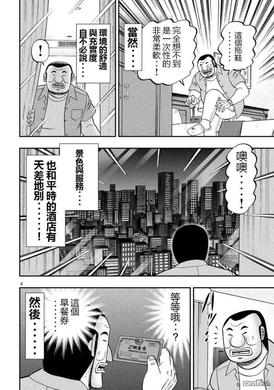第54话 绅士 第4页