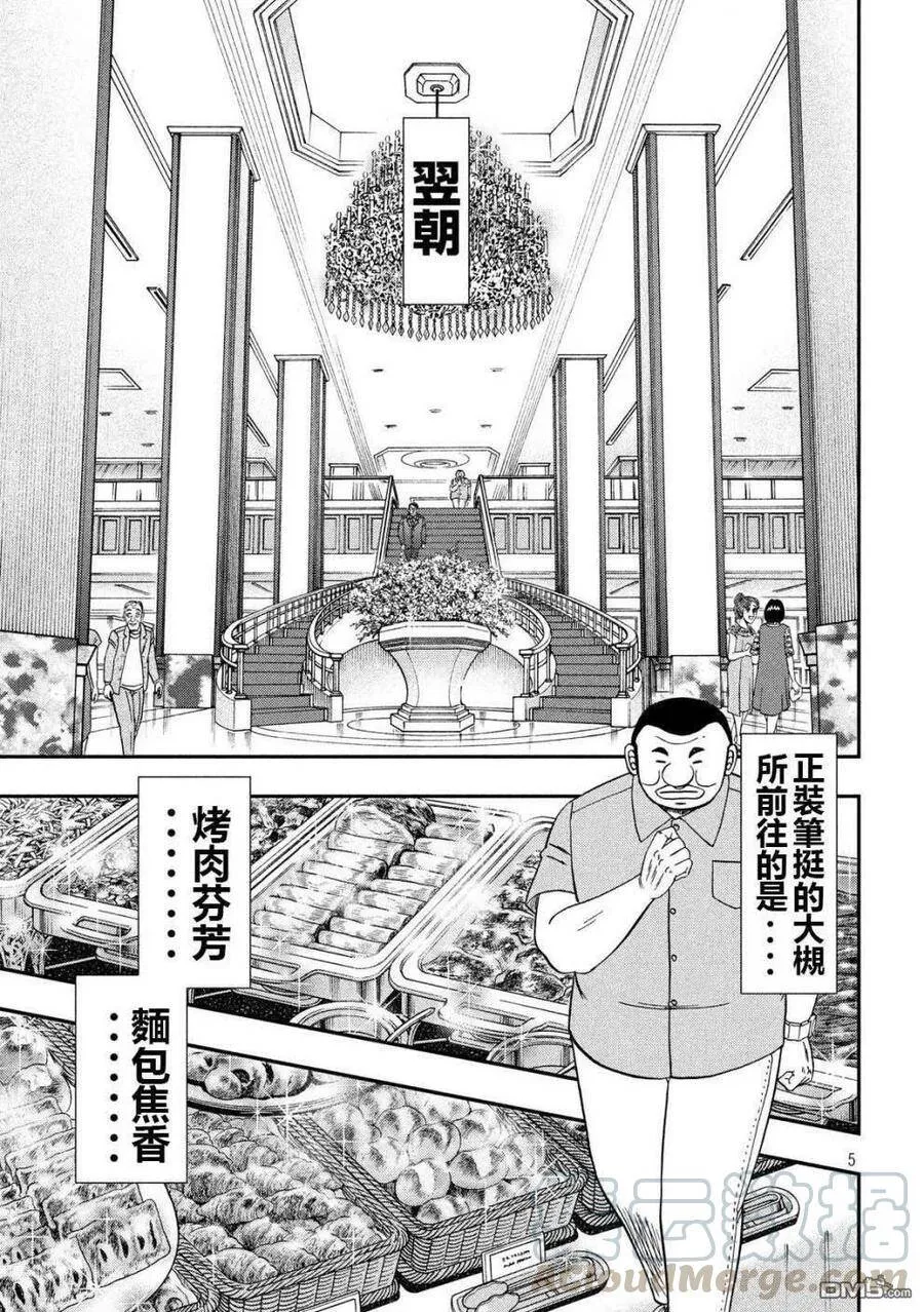 第54话 绅士 第5页
