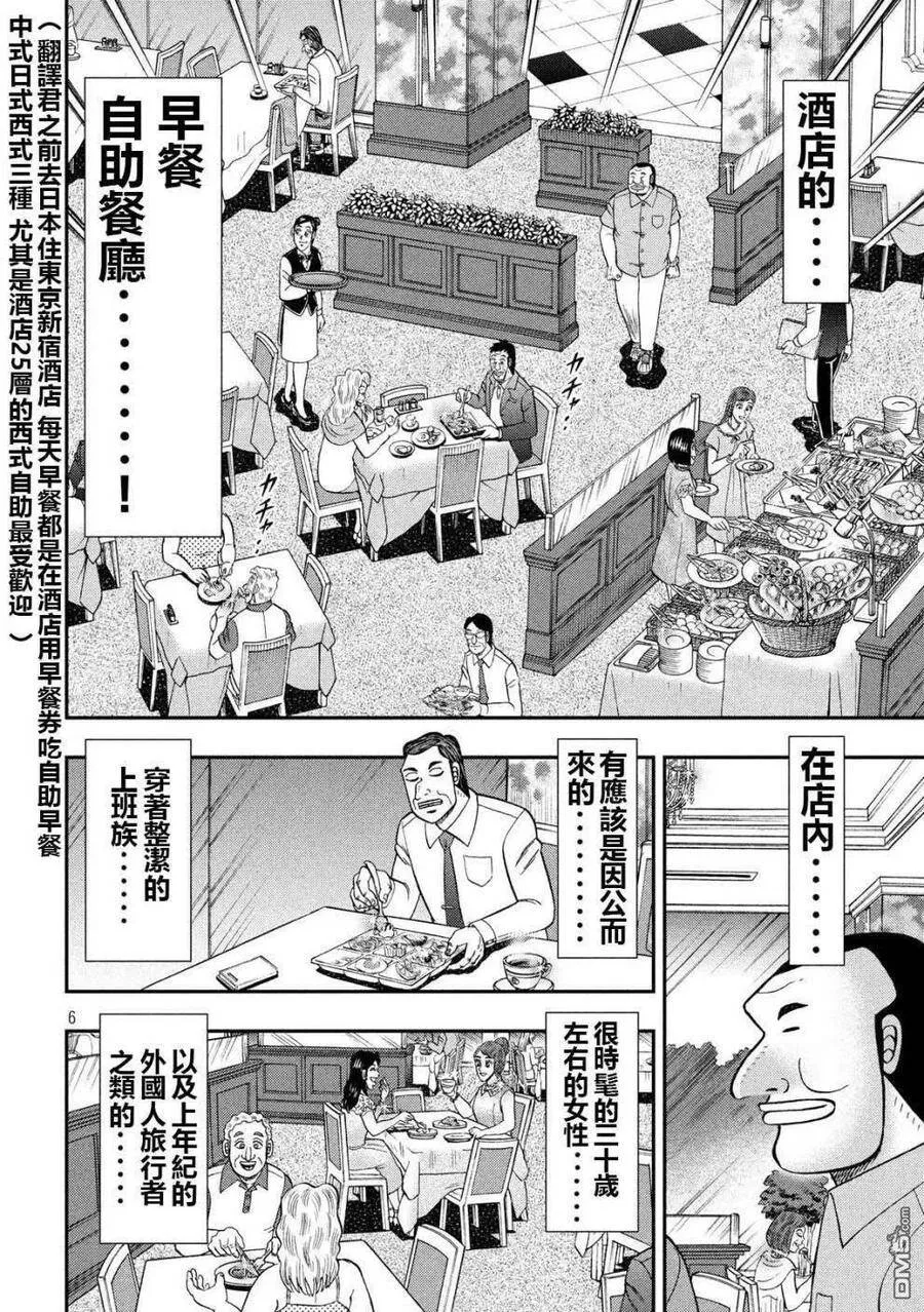 第54话 绅士 第6页