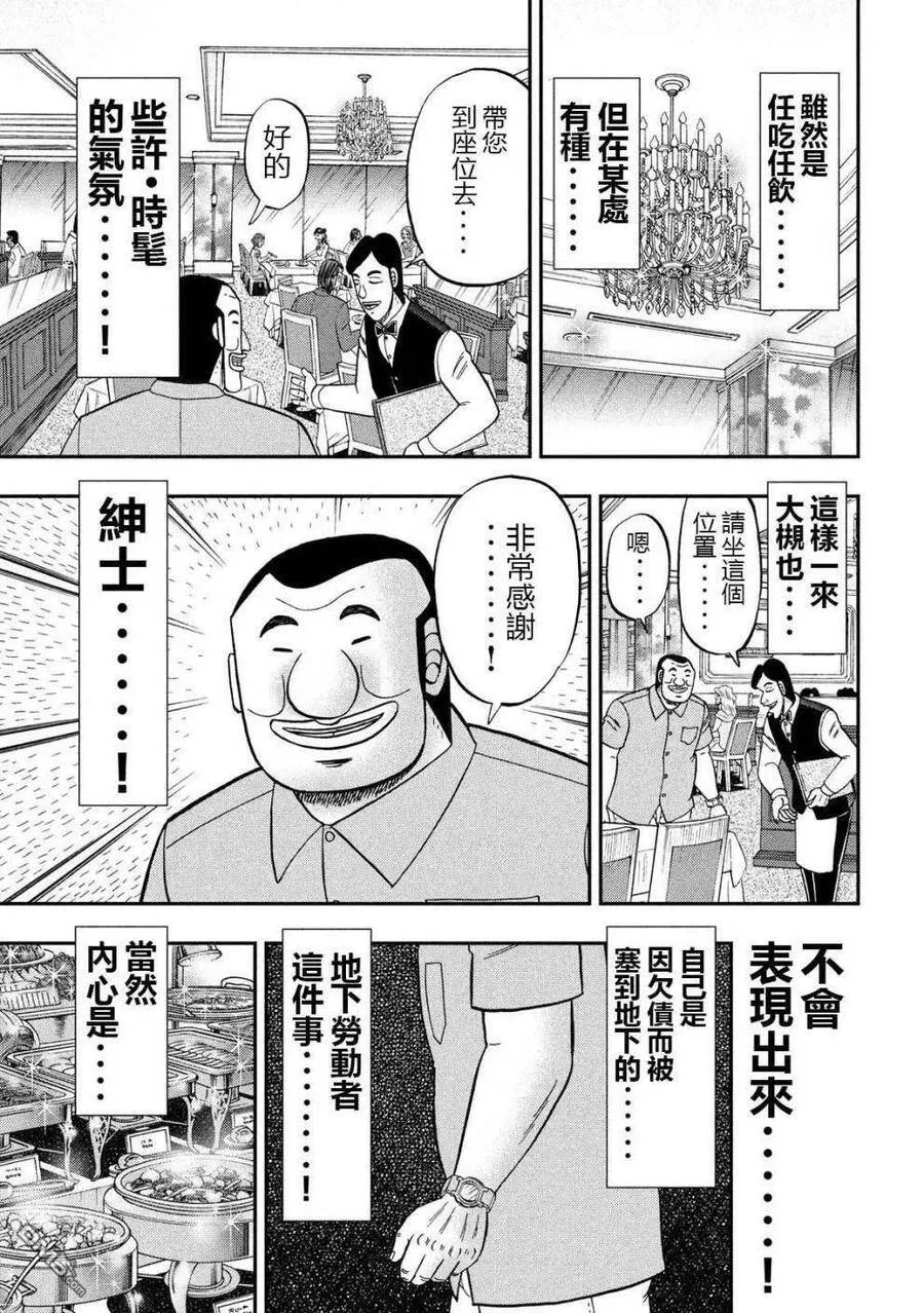 第54话 绅士 第7页