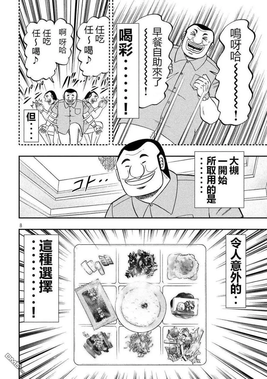 第54话 绅士 第8页