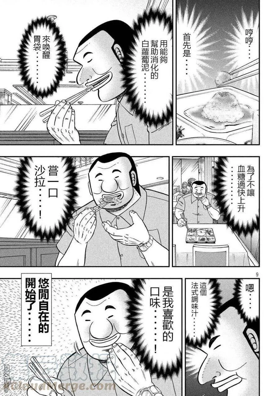 第54话 绅士 第9页