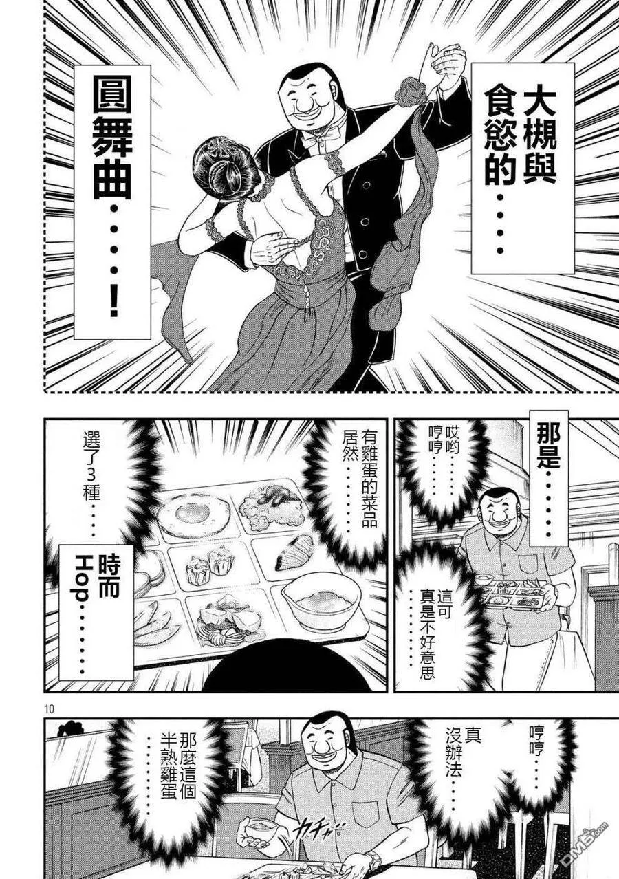 第54话 绅士 第10页