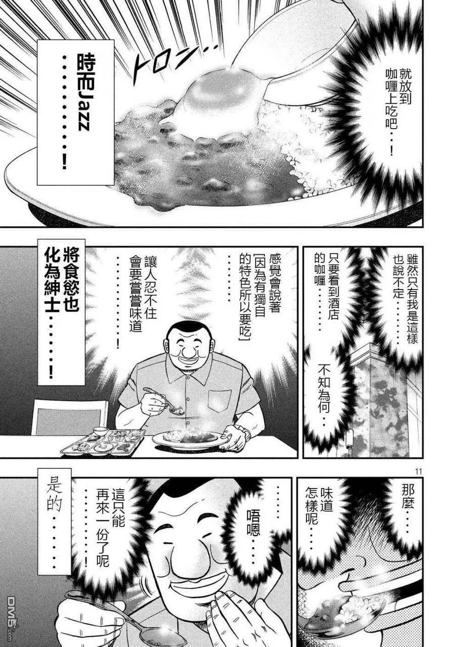 第54话 绅士 第11页