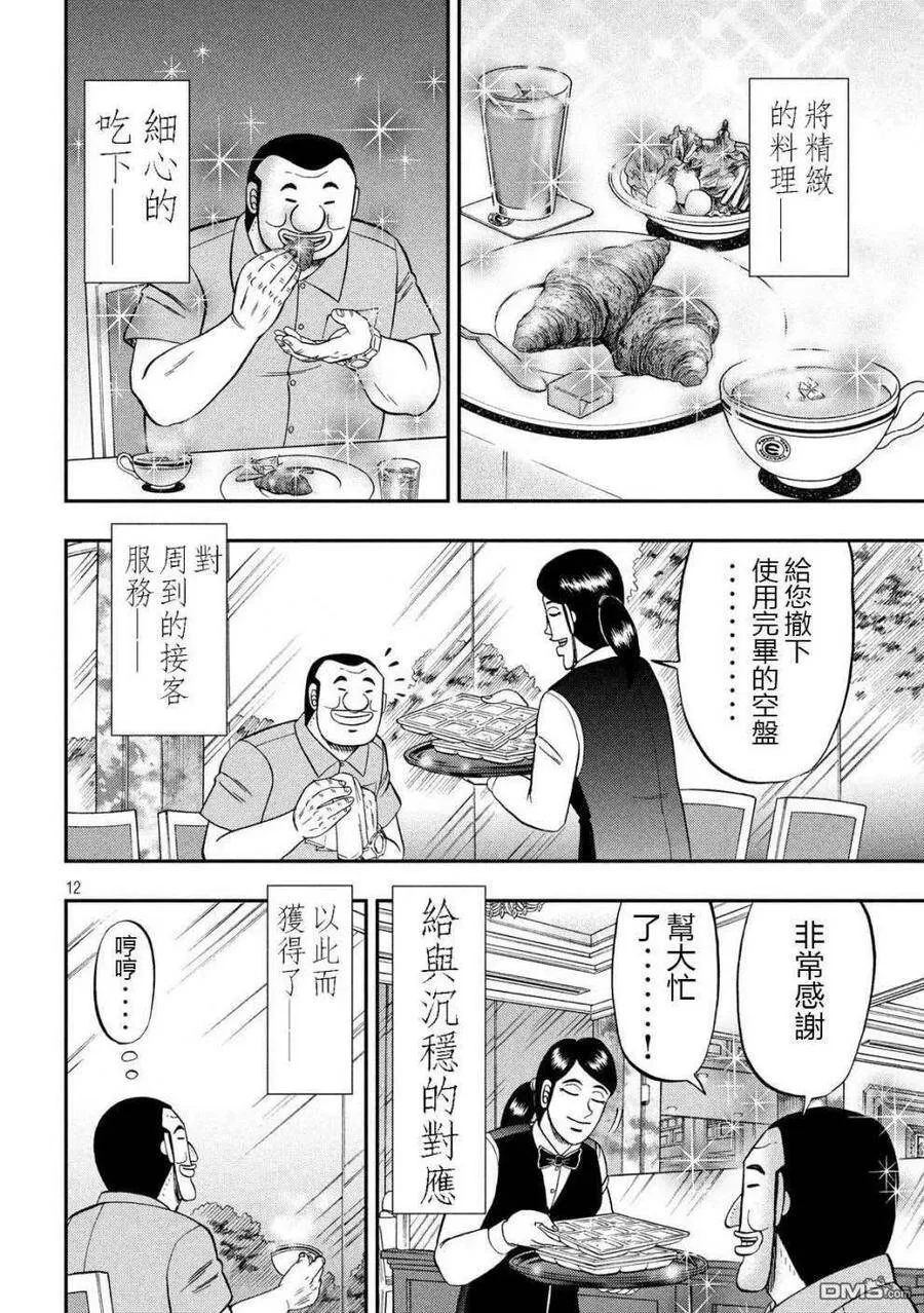 第54话 绅士 第12页