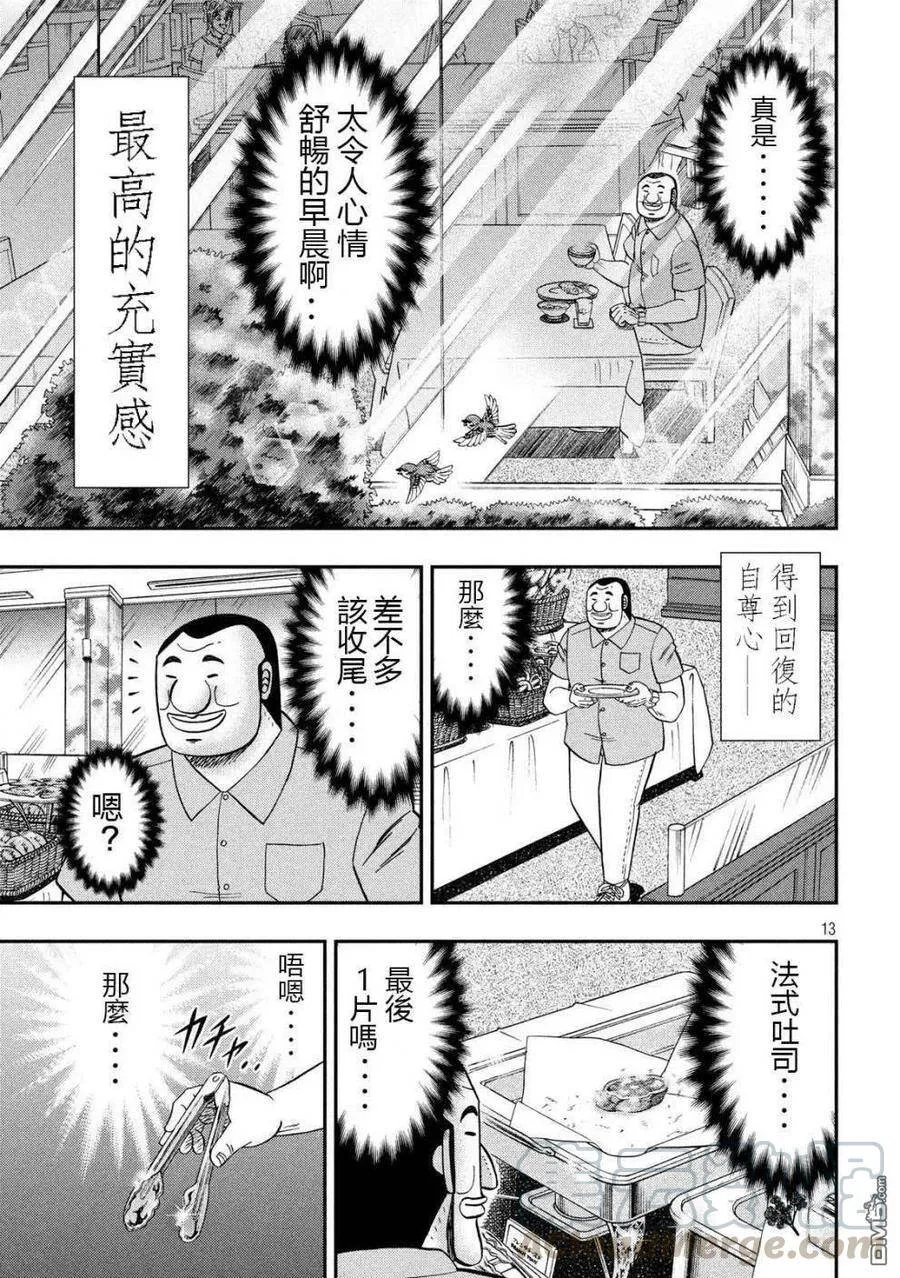 第54话 绅士 第13页