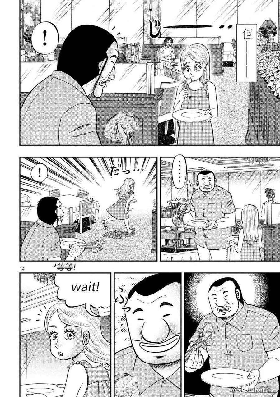 第54话 绅士 第14页