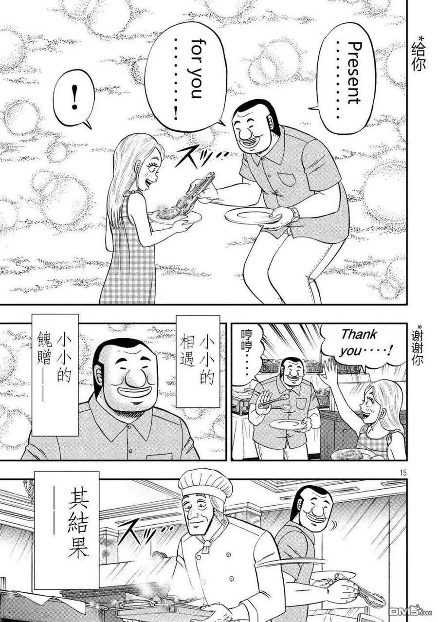 第54话 绅士 第15页