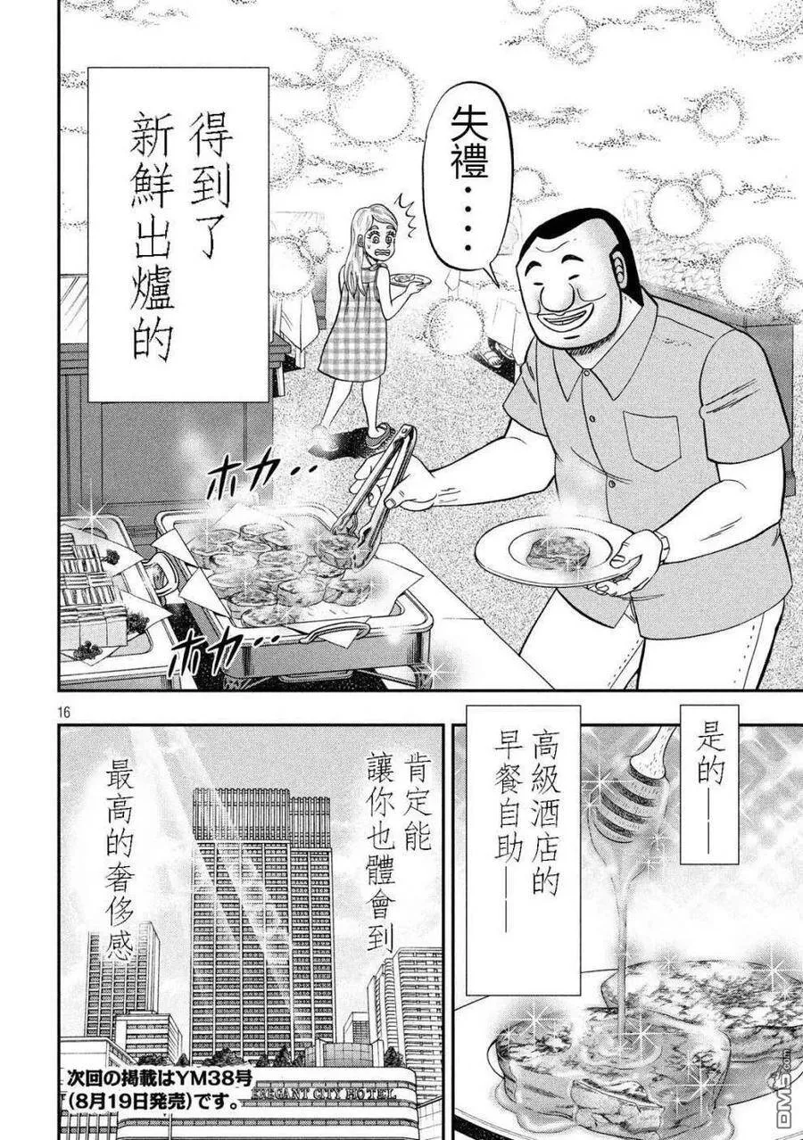 第54话 绅士 第16页