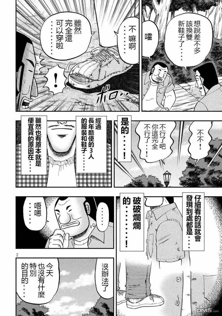 第54话 绅士 第18页