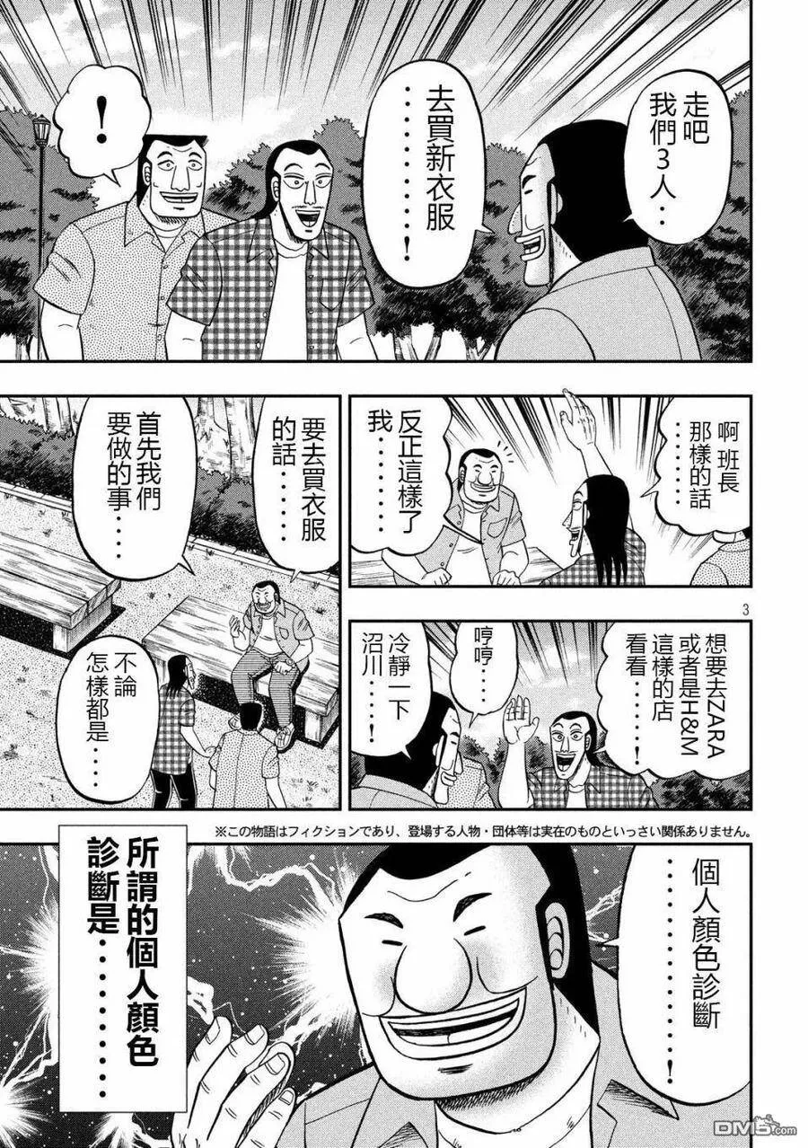 第55话 服买 第3页