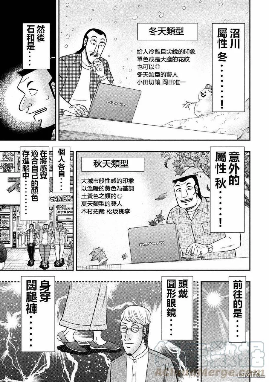 第55话 服买 第5页
