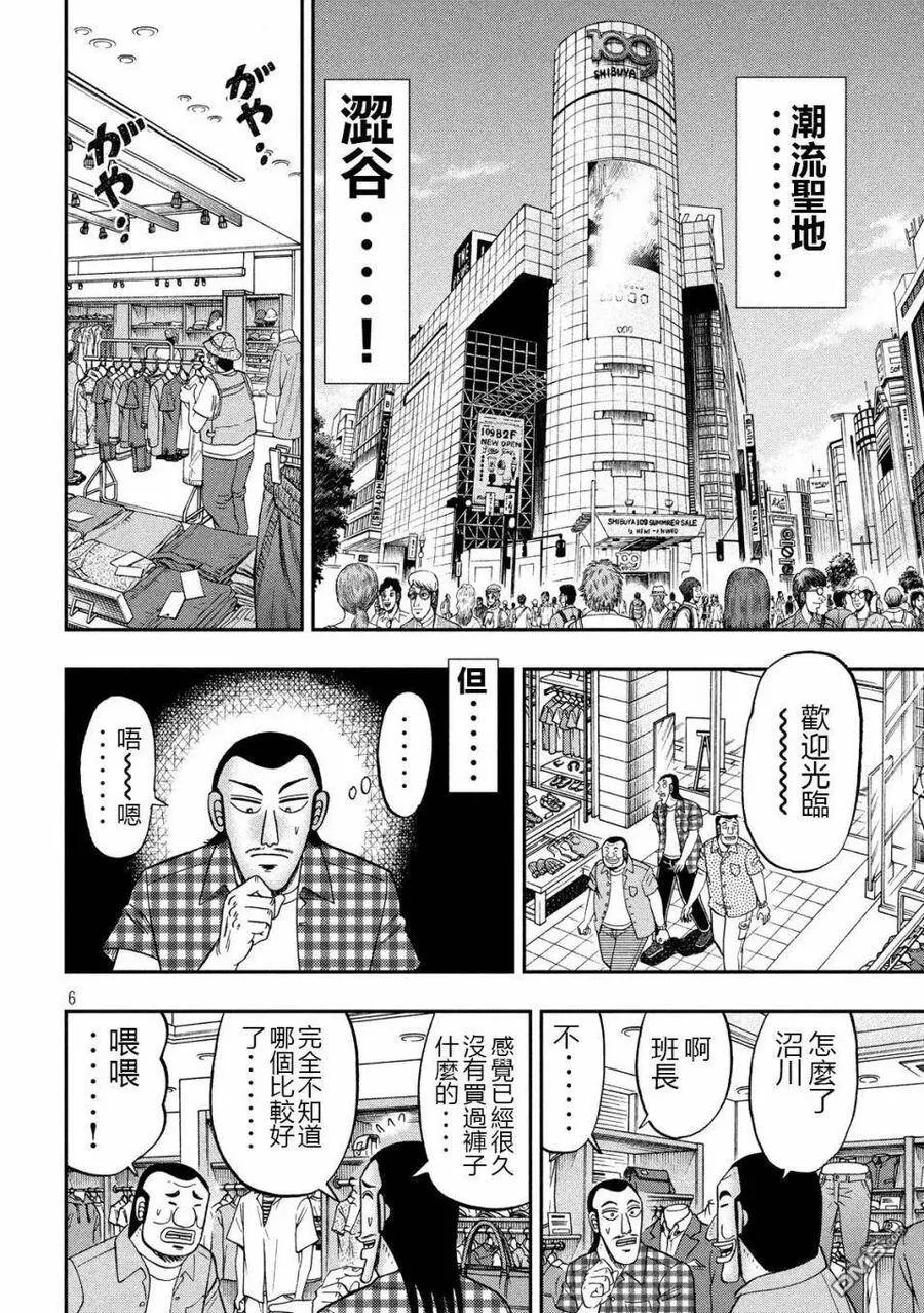 第55话 服买 第6页