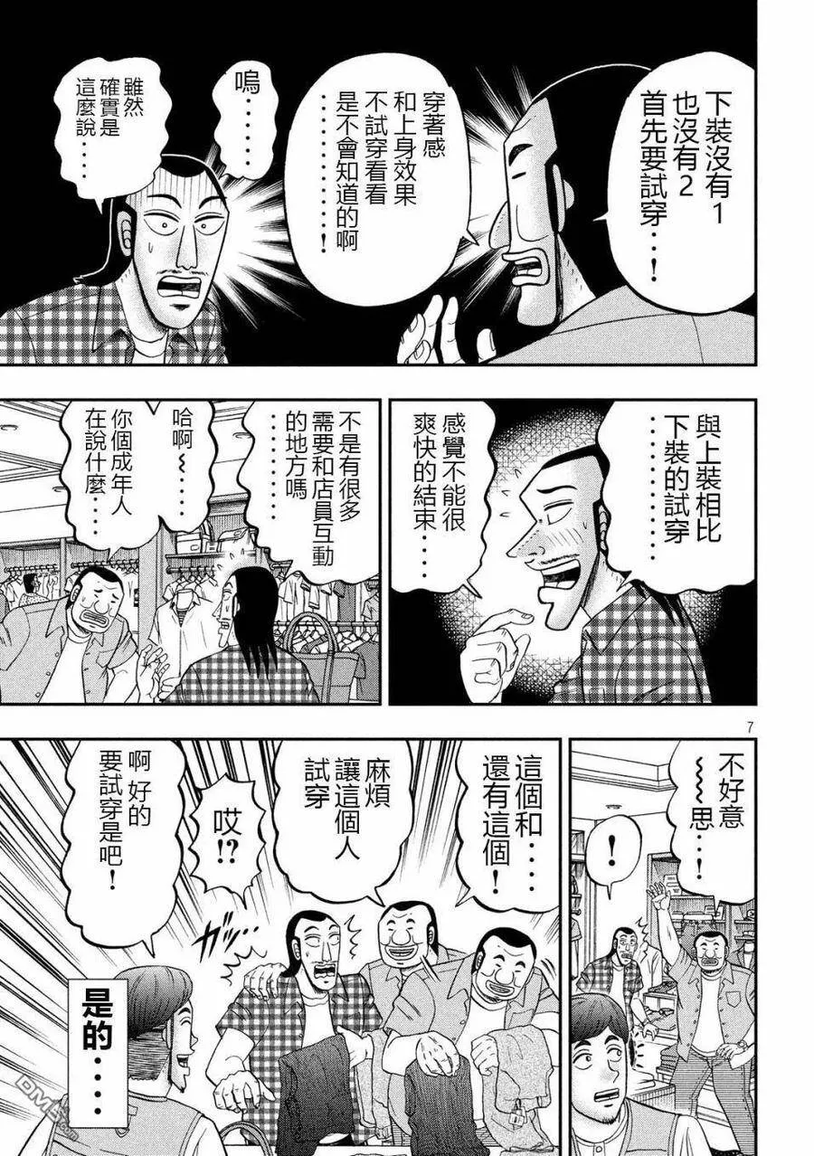 第55话 服买 第7页