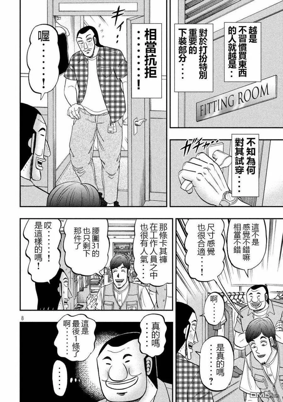 第55话 服买 第8页