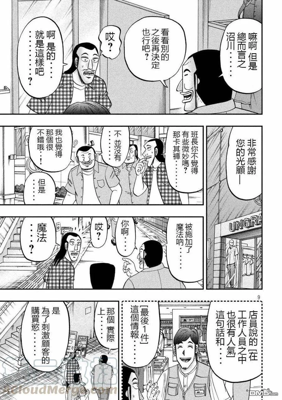 第55话 服买 第9页
