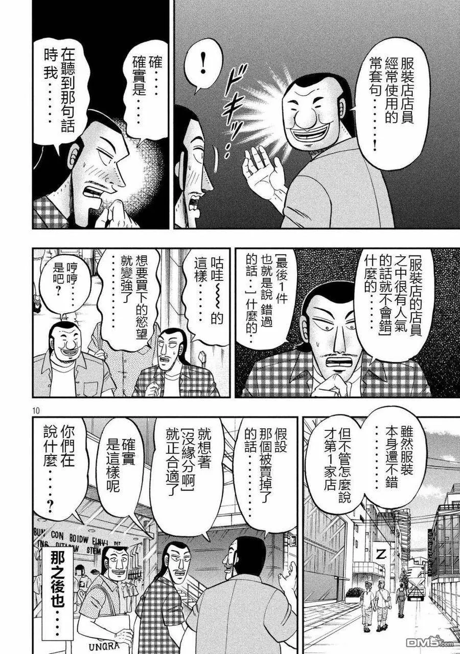 第55话 服买 第10页