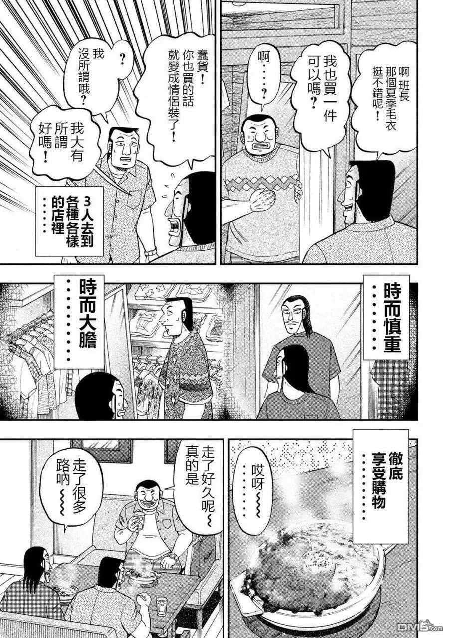第55话 服买 第11页