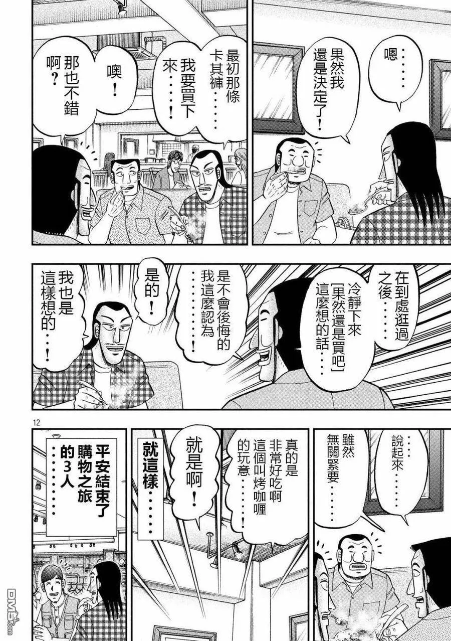 第55话 服买 第12页