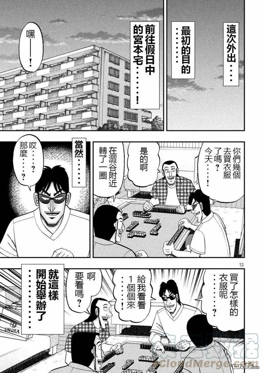 第55话 服买 第13页