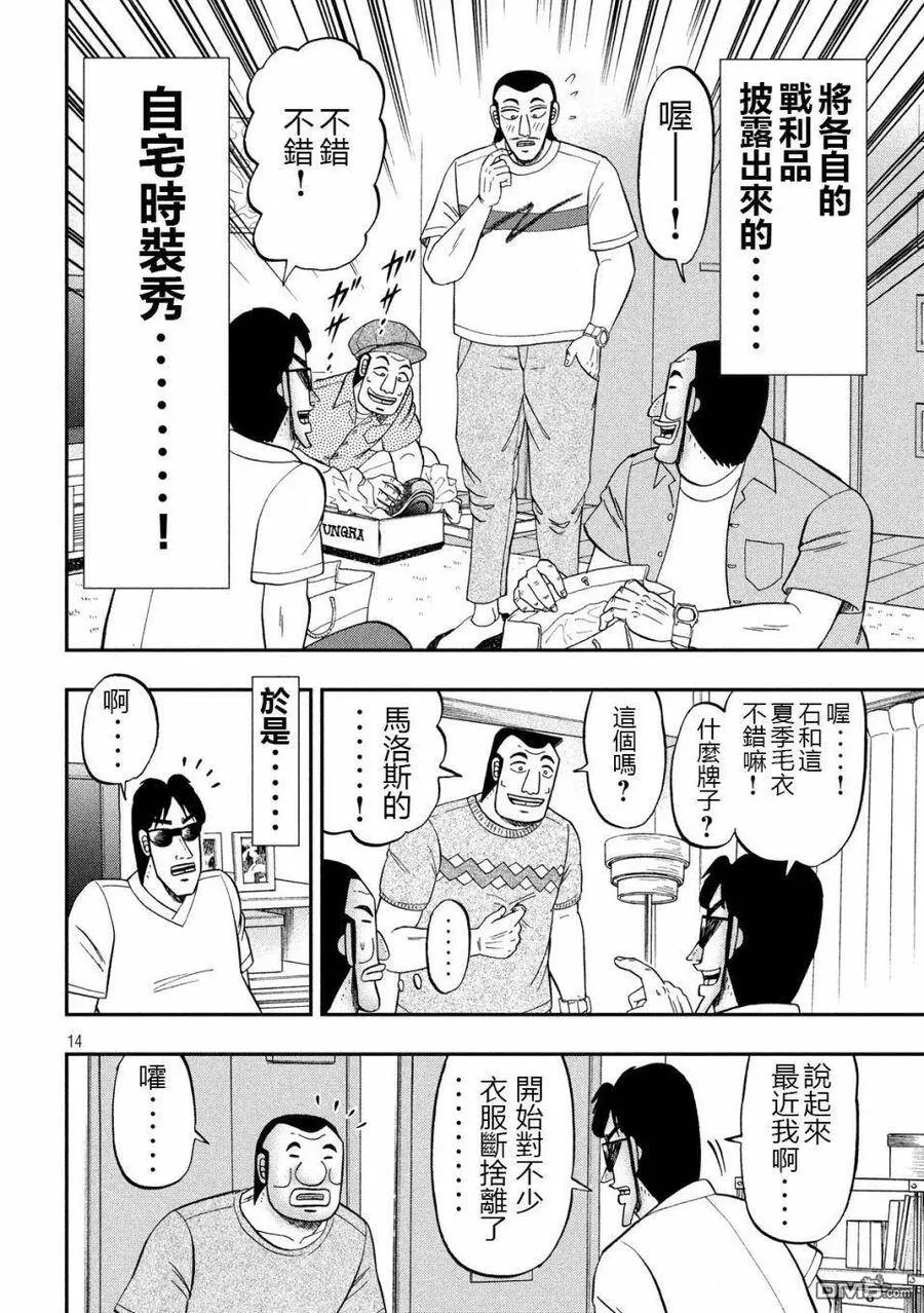 第55话 服买 第14页