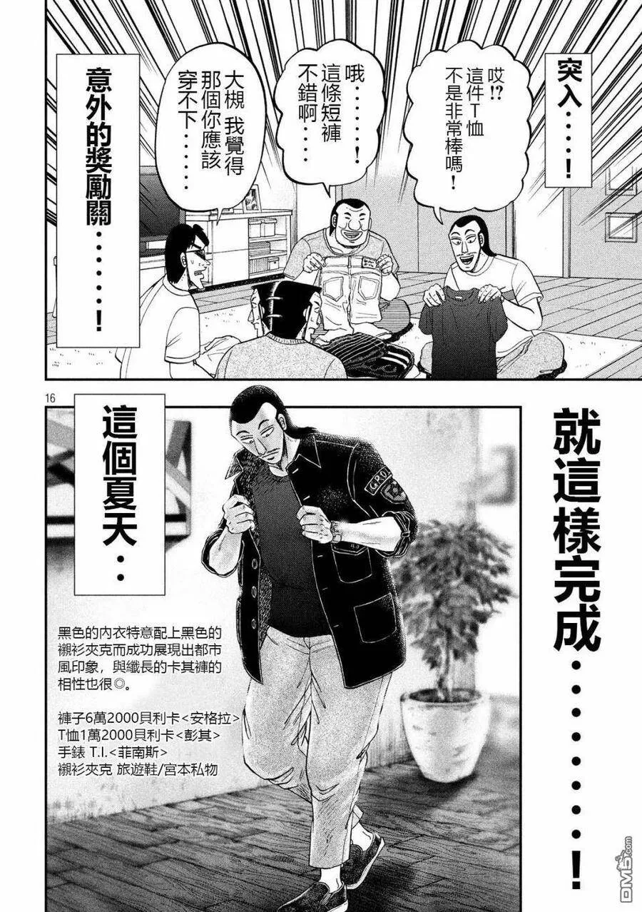 第55话 服买 第16页