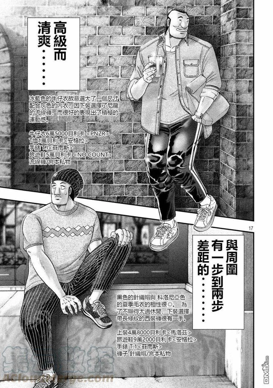 第55话 服买 第17页