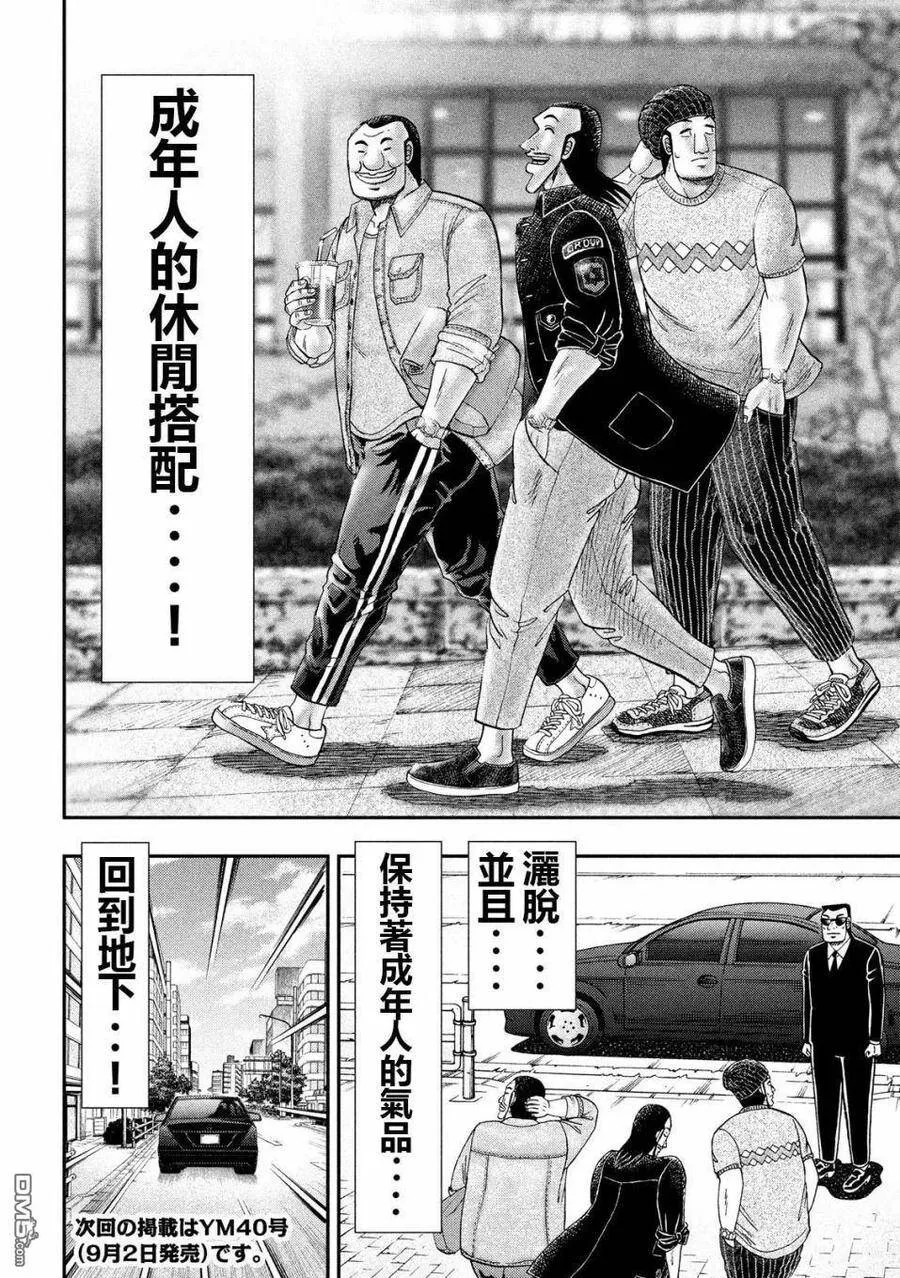 第55话 服买 第18页