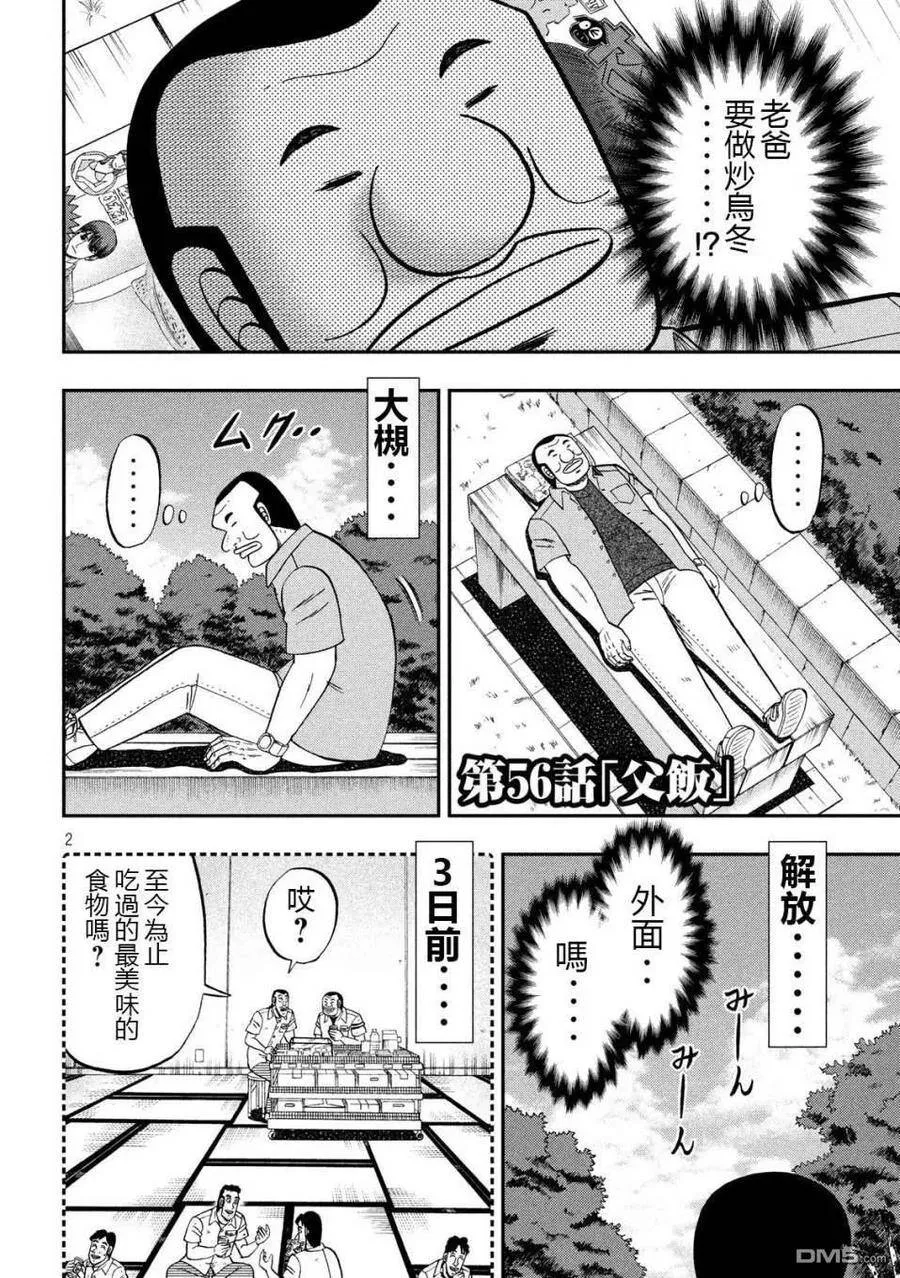 第55话 服买 第20页