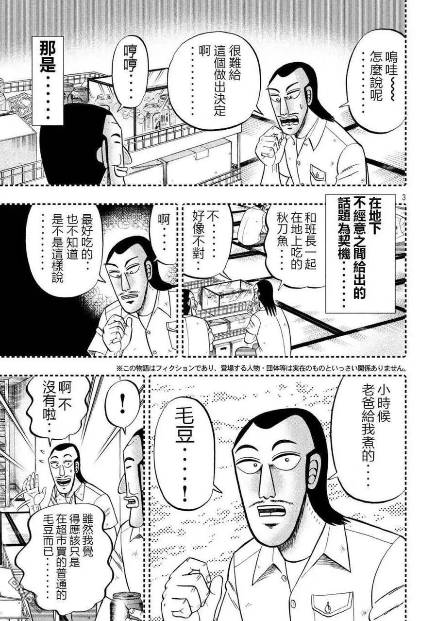 第56话 父饭 第3页