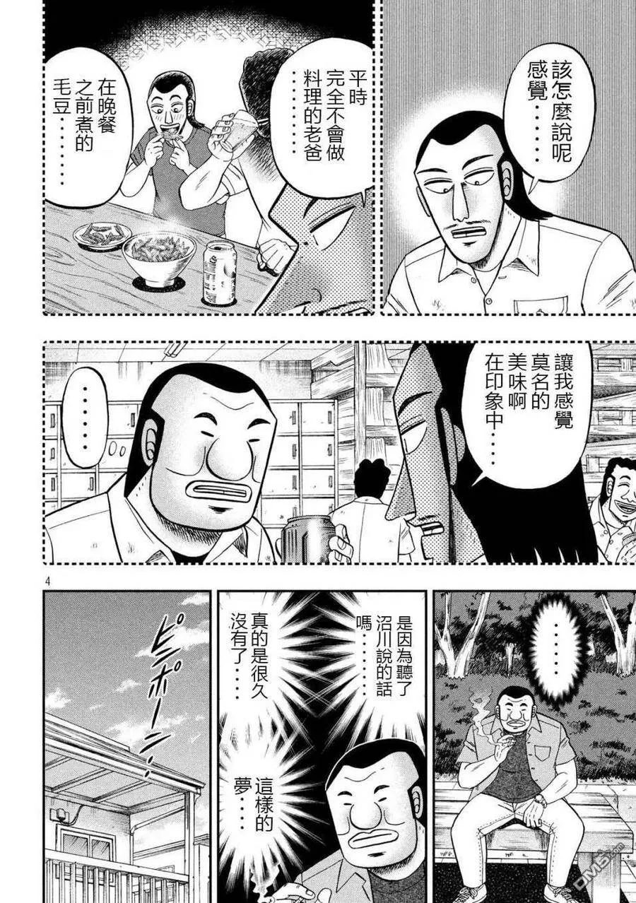 第56话 父饭 第4页