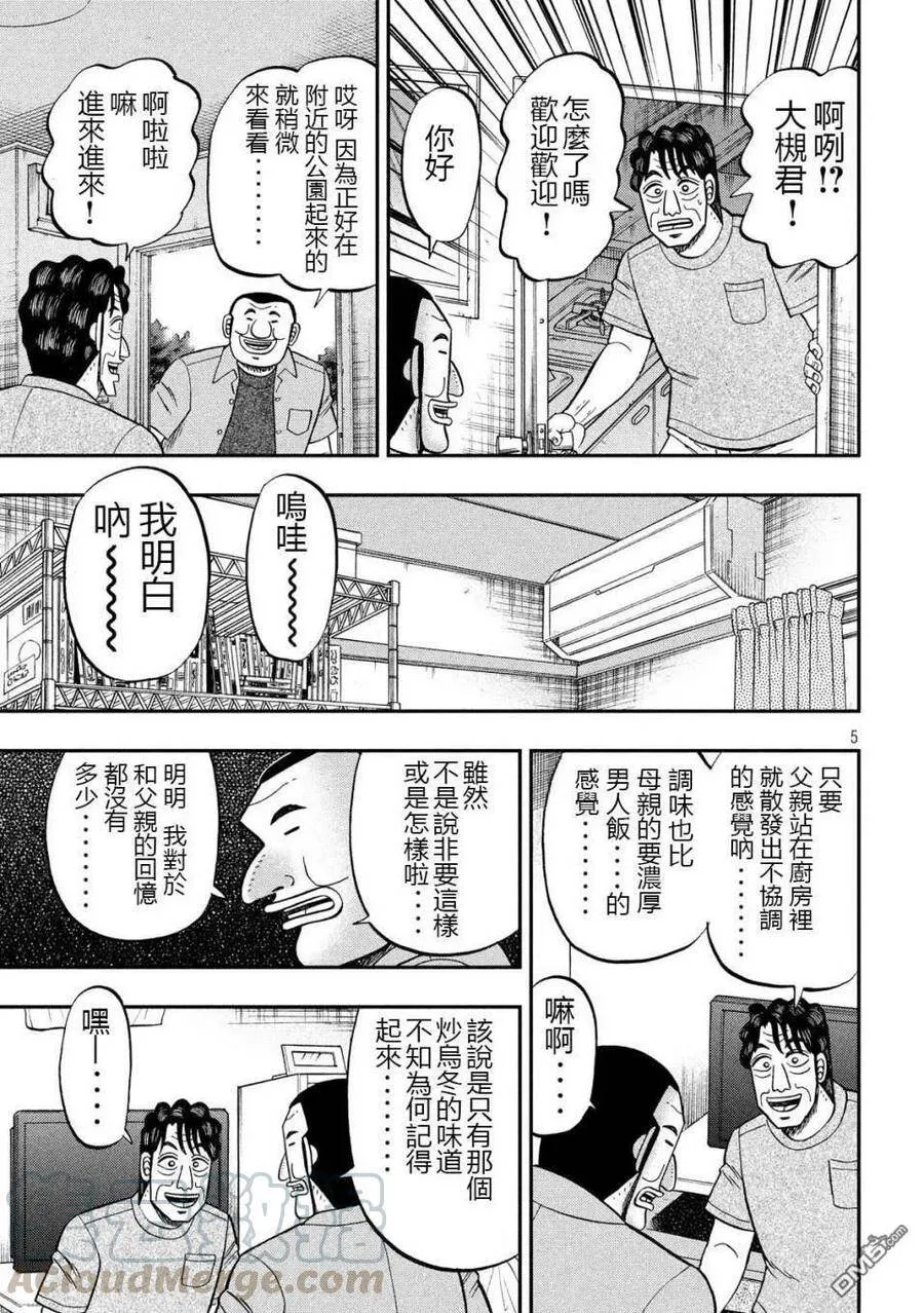 第56话 父饭 第5页