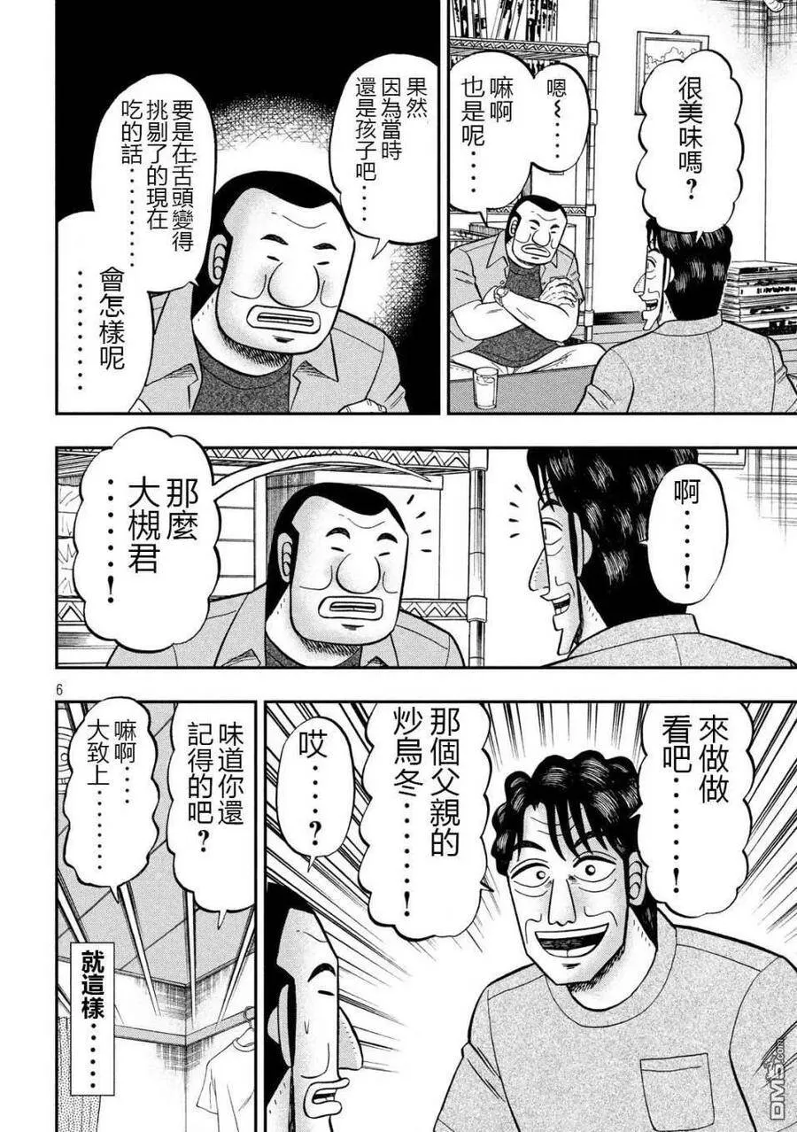 第56话 父饭 第6页