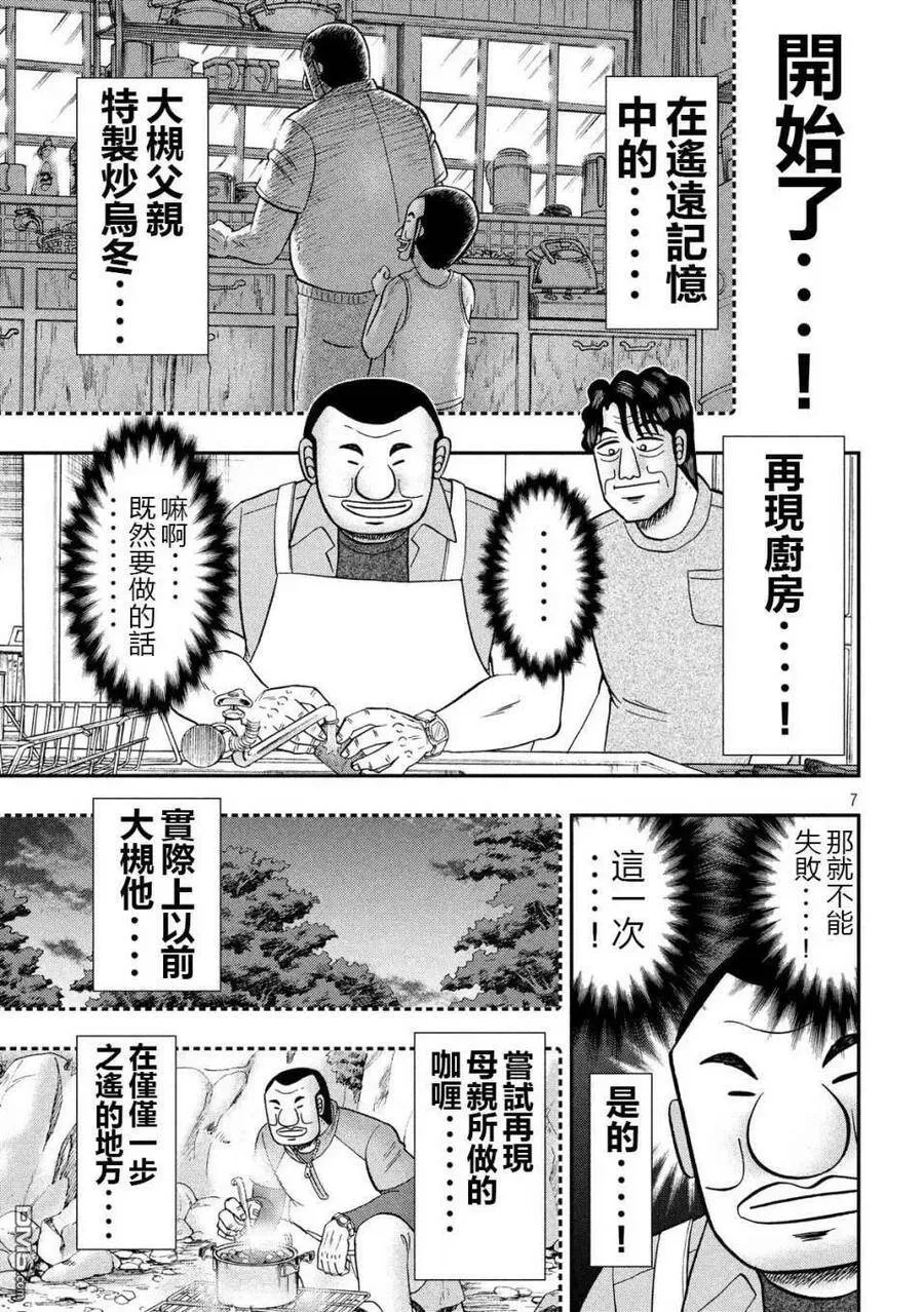 第56话 父饭 第7页