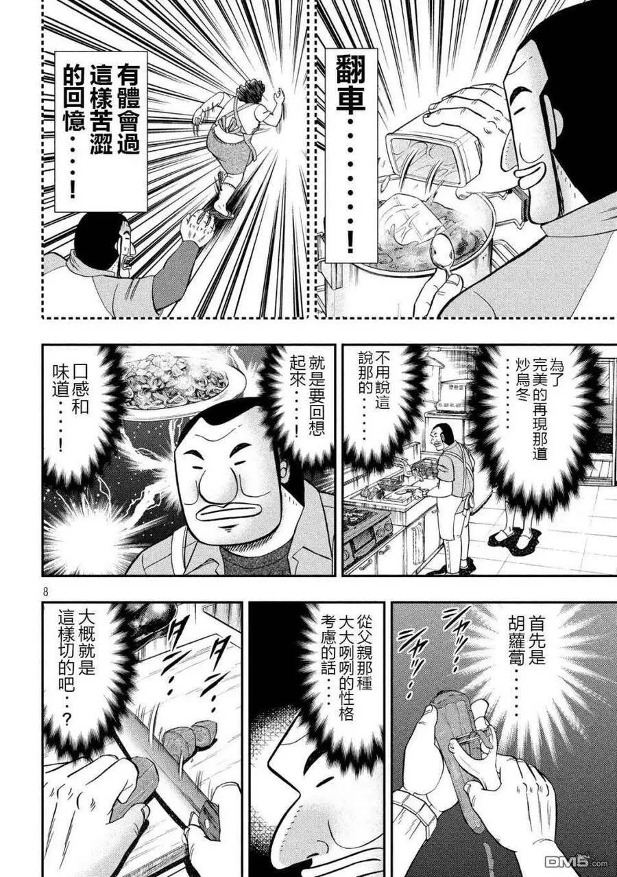第56话 父饭 第8页