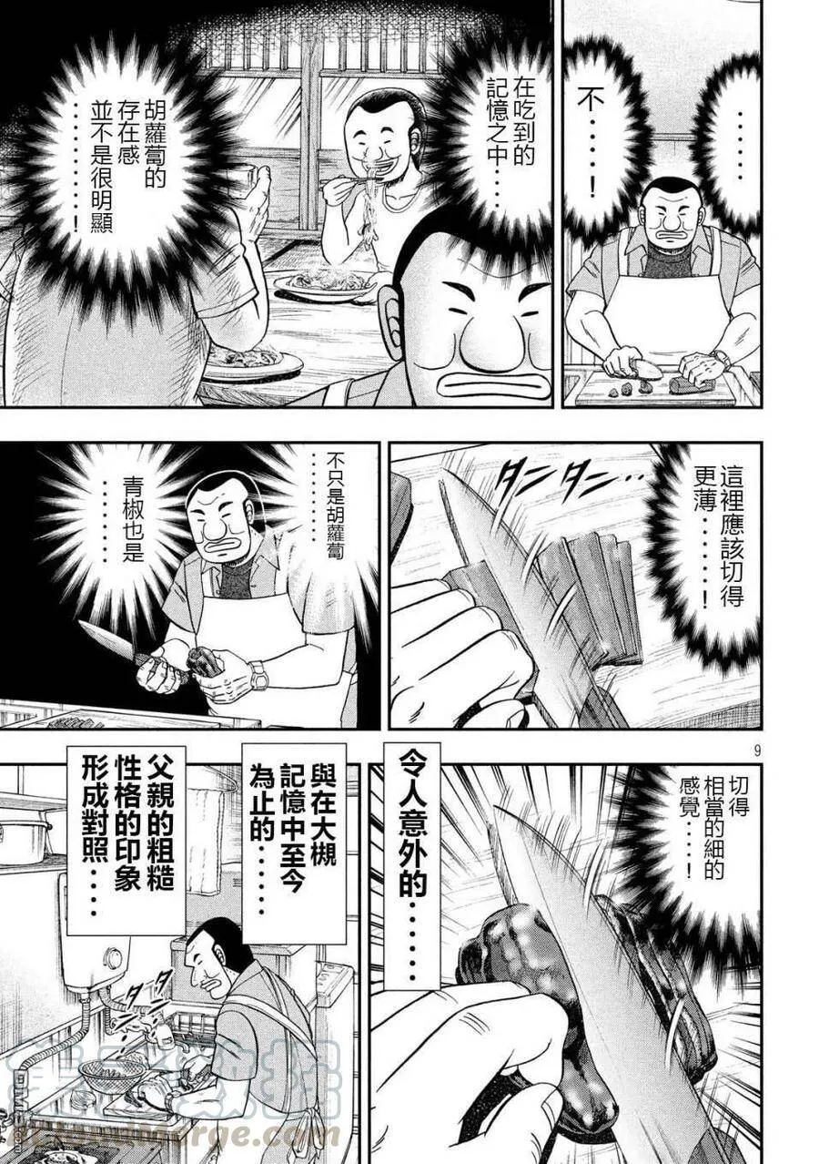 第56话 父饭 第9页