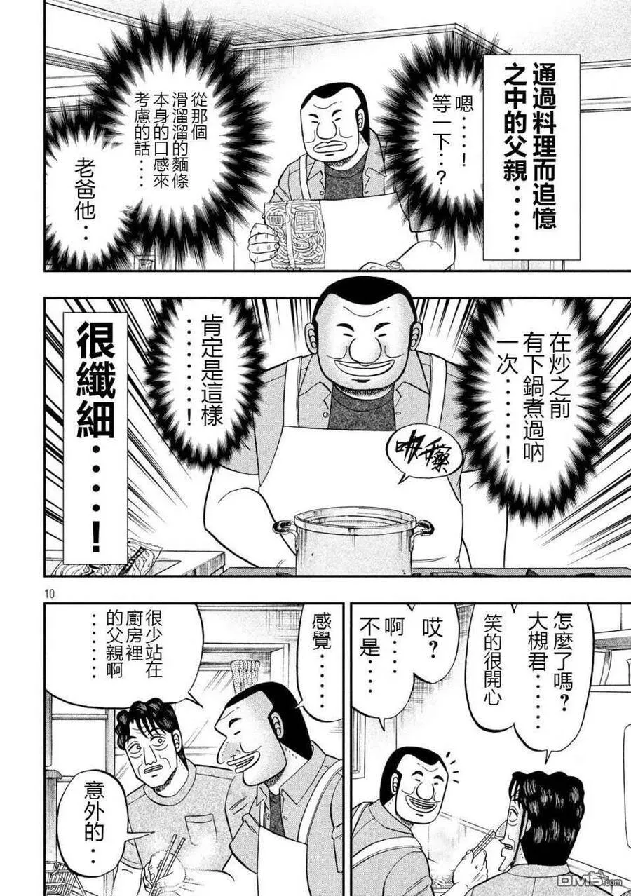 第56话 父饭 第10页