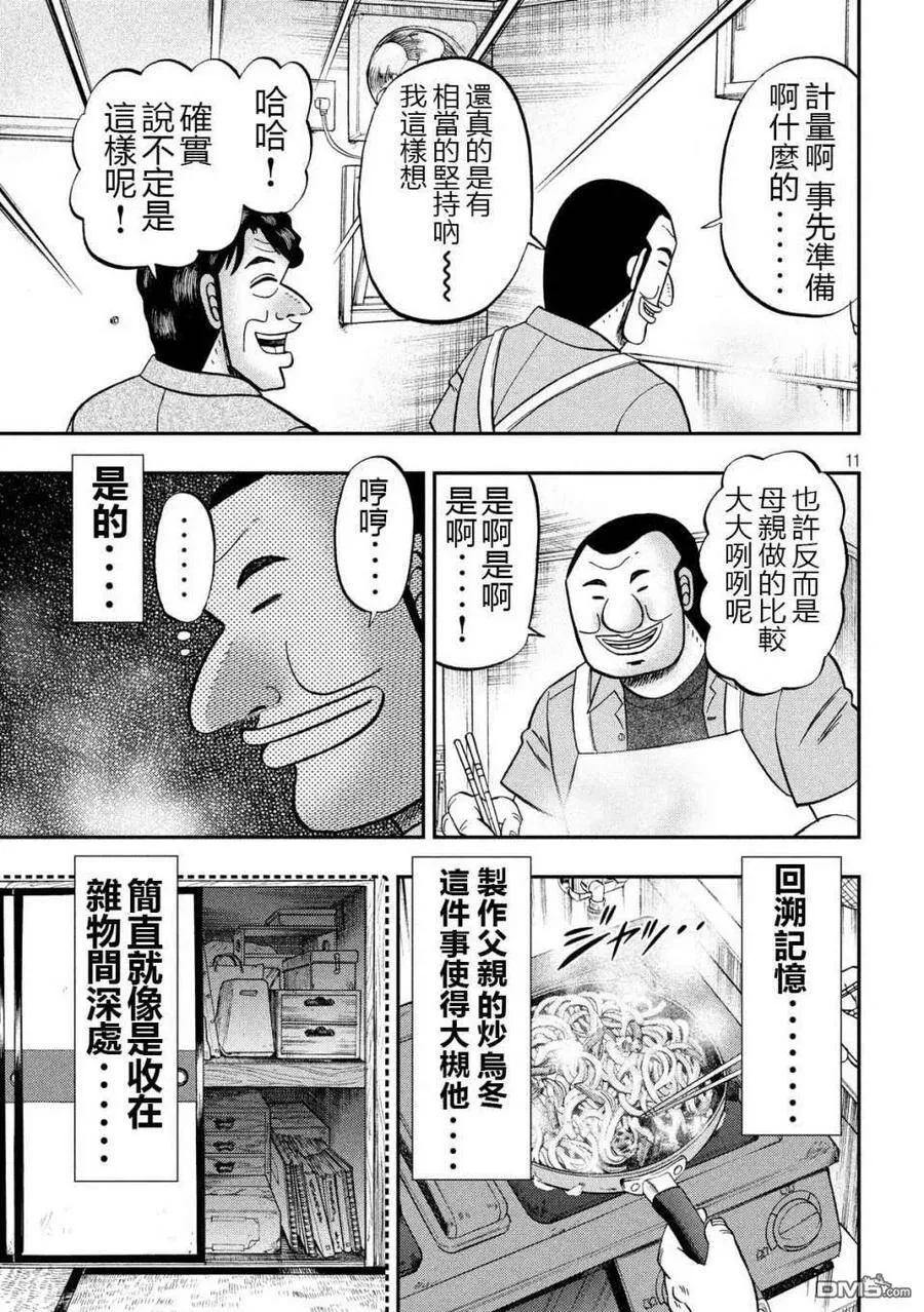 第56话 父饭 第11页