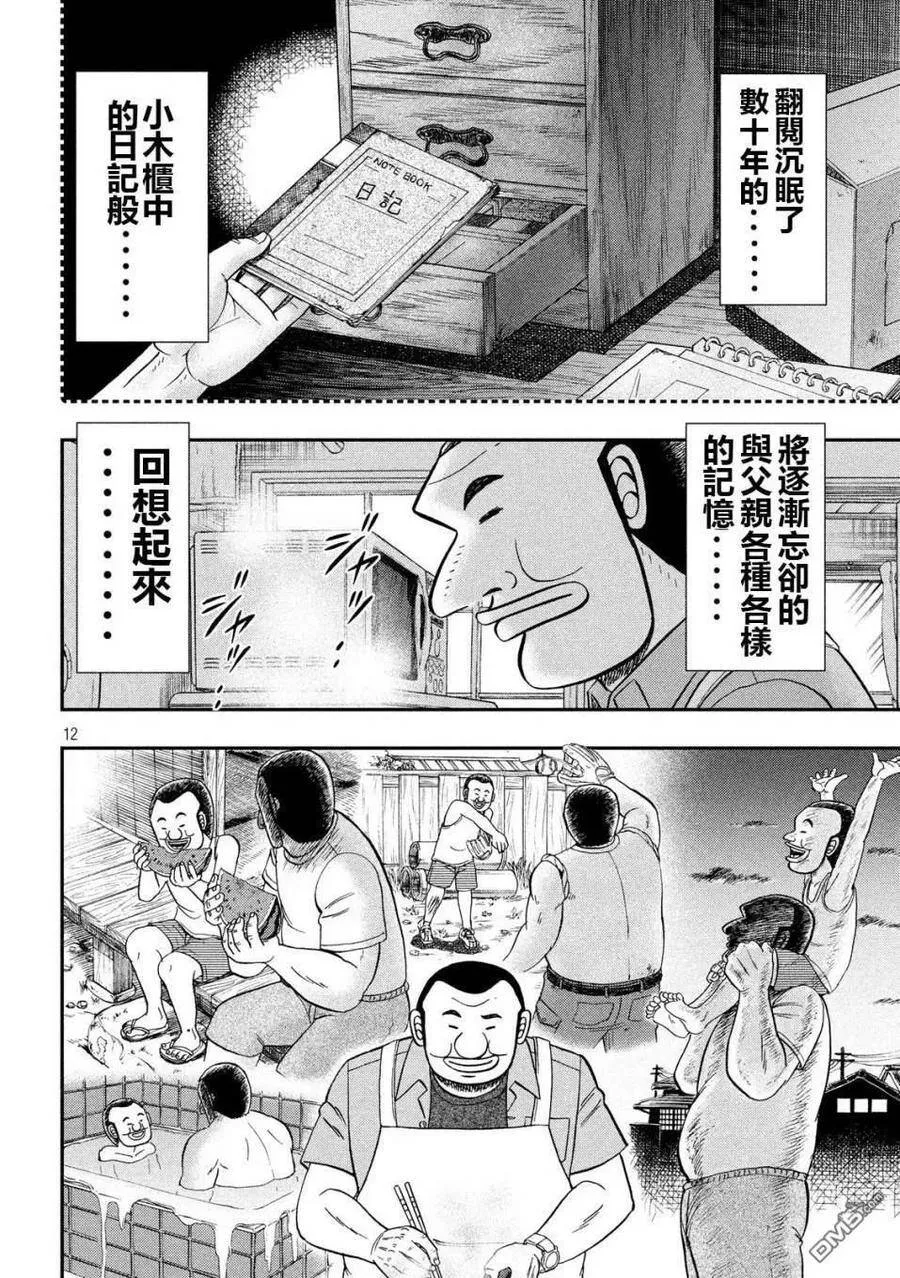 第56话 父饭 第12页