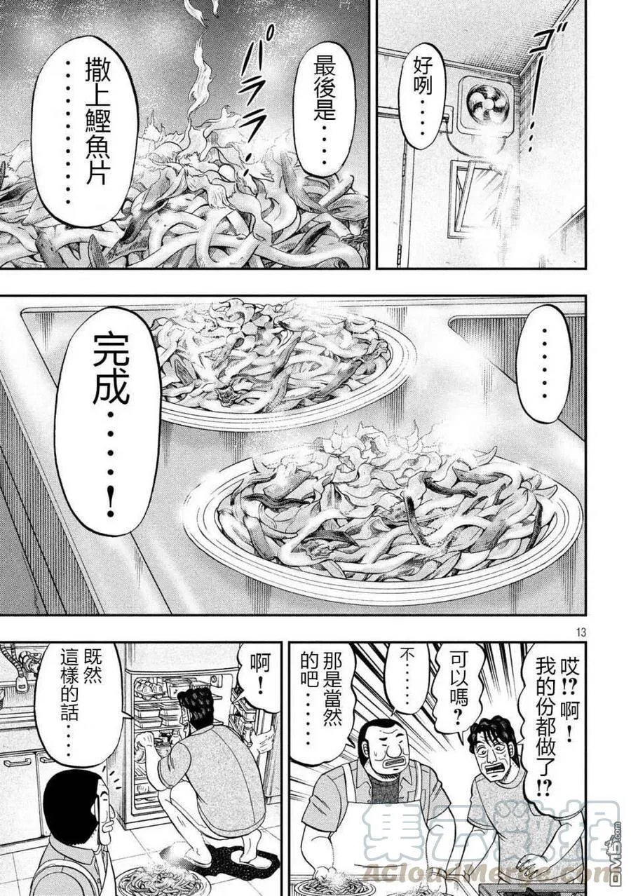 第56话 父饭 第13页