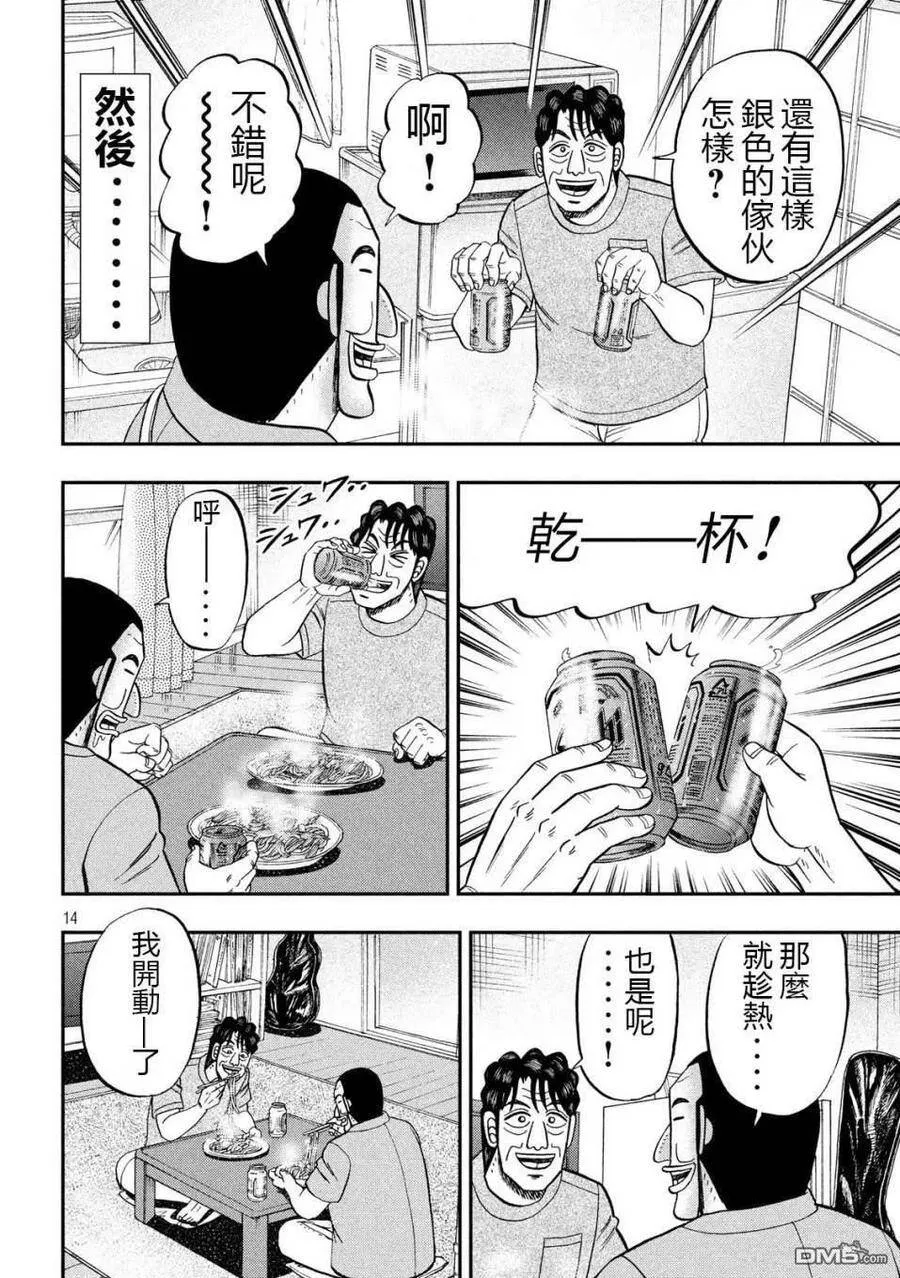 第56话 父饭 第14页