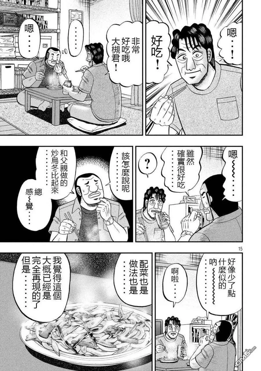 第56话 父饭 第15页