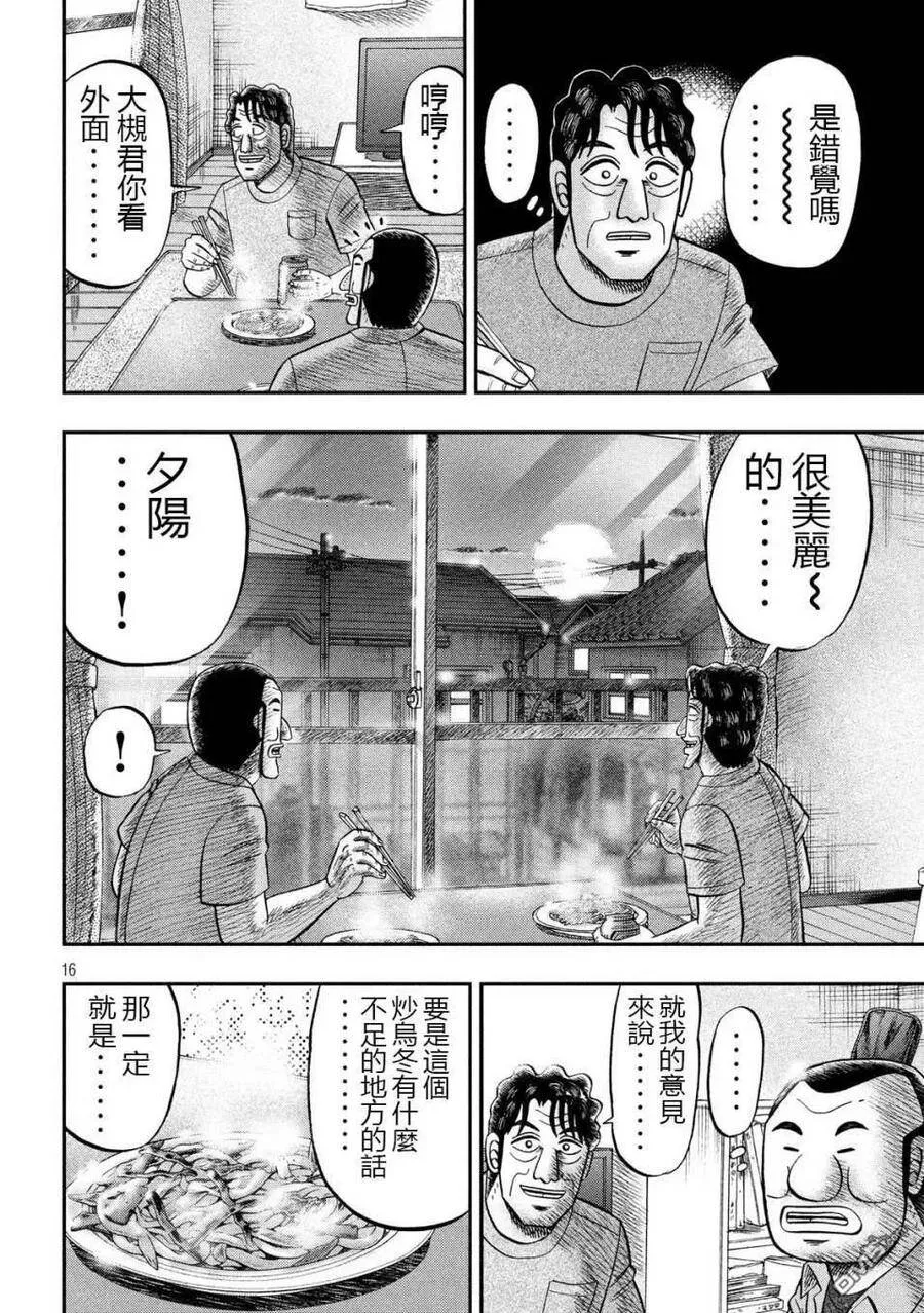 第56话 父饭 第16页