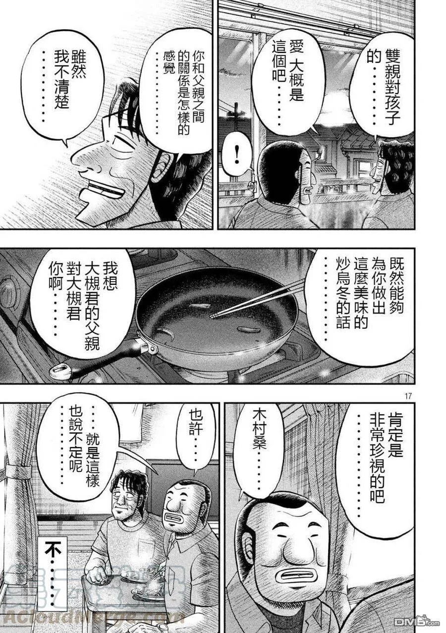 第56话 父饭 第17页