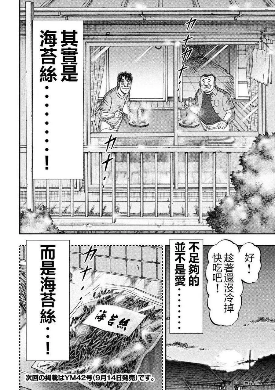 第56话 父饭 第18页