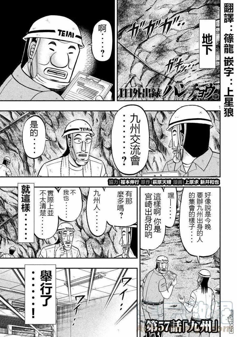 第57话 九州 第1页