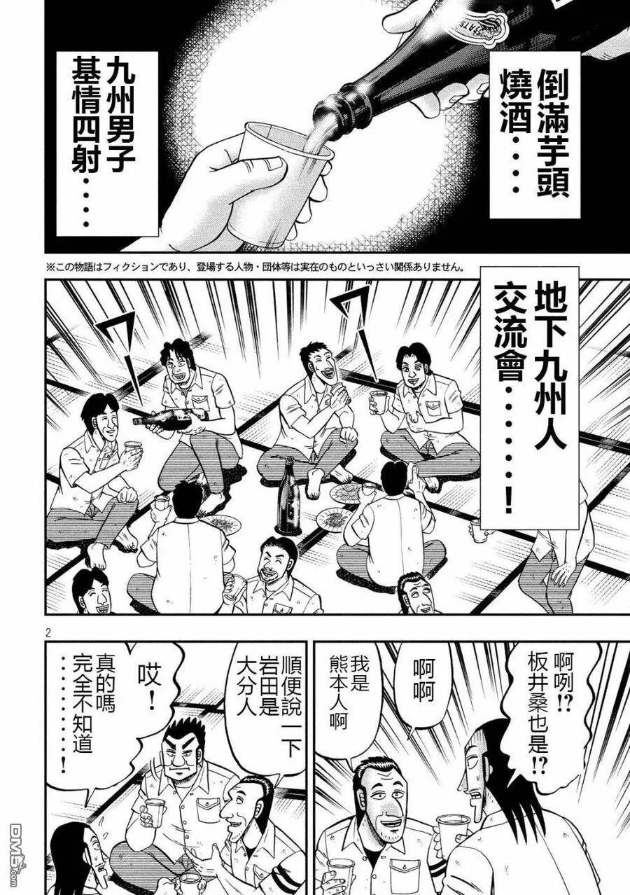 第57话 九州 第2页